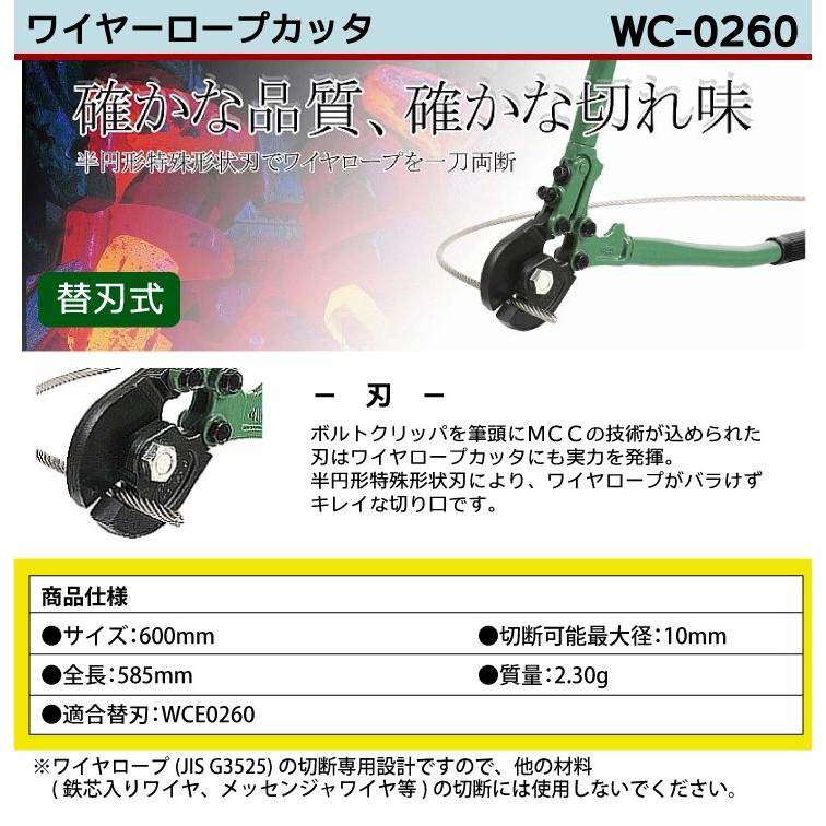 MCC ワイヤロープカッター WC-0260 600mm 特殊形状刃 :t73-wc-0260:機械と工具のテイクトップ - 通販 -  Yahoo!ショッピング
