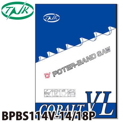 谷口工業 ポータブルバンドソー BPBS114V-14/18P 5枚入 コバルト 谷口工業 ポータブルバンドソー BPBS114V-14/18P 5枚入 コバルト