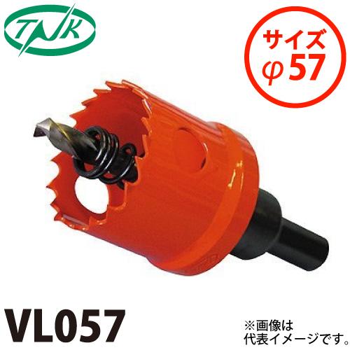 谷口工業 コバルトVL ホールソー VL057 サイズφ57 : 機械と工具の
