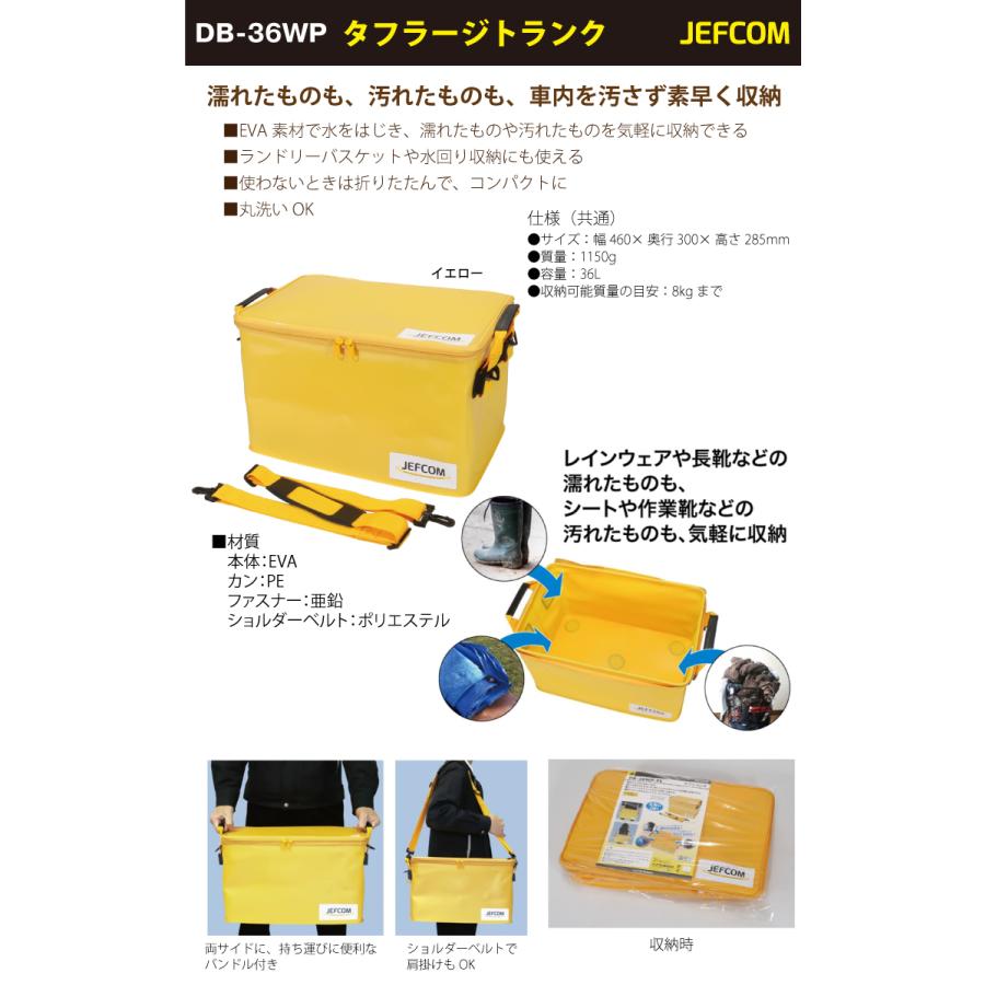 ジェフコム／デンサン タフラージトランク ブラック DB-36WP-BK 防水