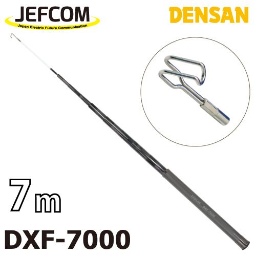 ジェフコム／デンサン シルバーフィッシャー（プラス） DXF-7000 伸長