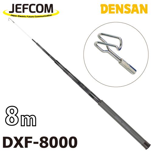 ジェフコム/デンサン シルバーフィッシャー(プラス) DXF-8000 ジェフコム/デンサン シルバーフィッシャー(プラス) DXF-8000