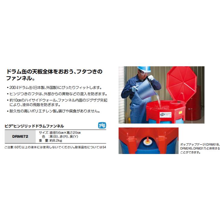 ピグ ヒンジリッドドラムファンネル 赤 DRM672 ヒンジ付フタ ポリエチレン製_1