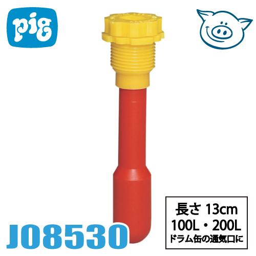 ピグ ポップアップドラムフィルゲージ J08530 オーバーフロー防止 長さ