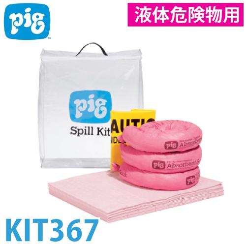 ピグ クリアスピルキット 液体危険物用 KIT367 液体漏洩対策キット 