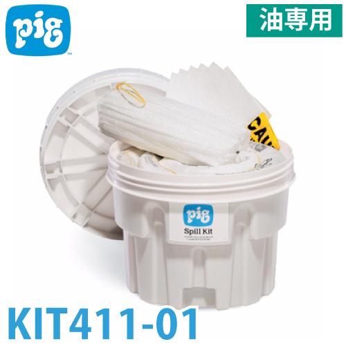 ピグ 76L コンテナ入り スピルキット 油専用 KIT411-01 液体漏洩対策