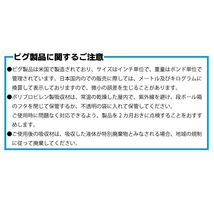 ピグ スキマーピロー 大型10個入 PIL203 油専用吸収材 ポリプロピレン製カバー_2