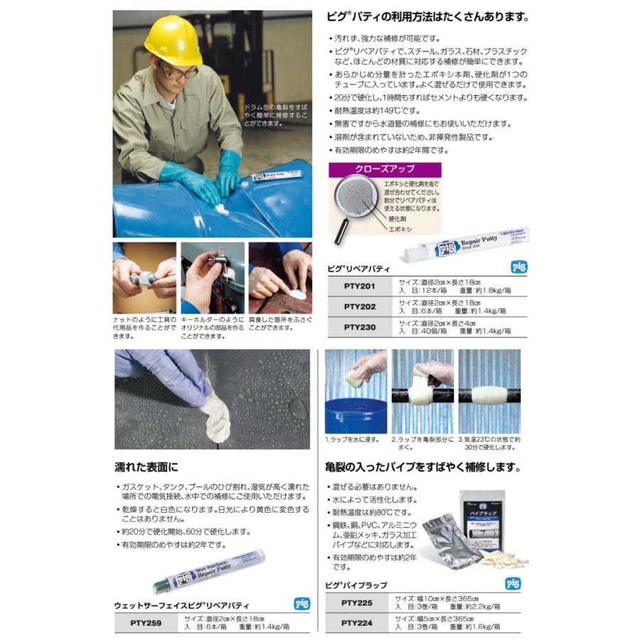 ピグ リペアパティ PTY202 6本入 強力補修可 非揮発性製品 ピグ リペアパティ PTY202 6本入 強力補修可 非揮発性製品