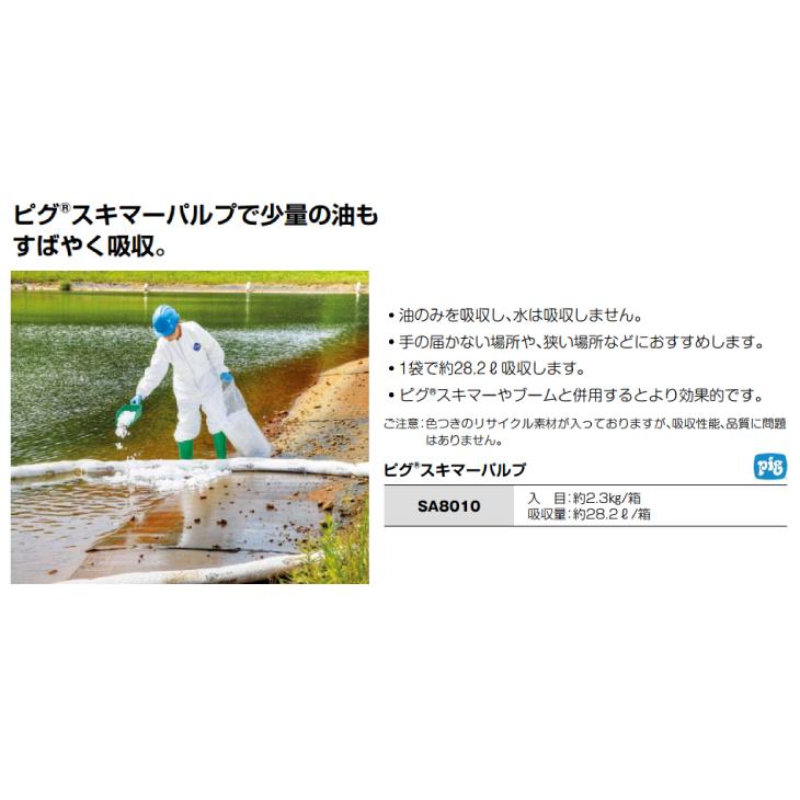 ピグ スキマーパルプ SA8010 油専用吸収材_1