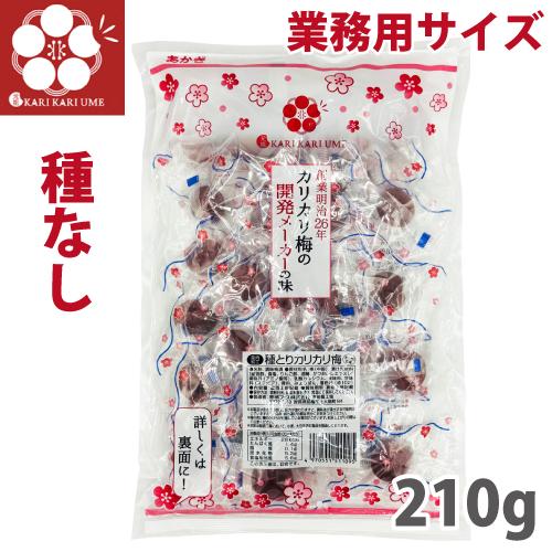 カリカリ梅　様　　専用出品 赤城フーズ 種とりカリカリ梅 1袋 210g 大粒 業務用 熱中症対策