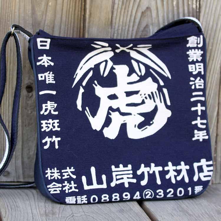 前掛け　ショルダー　バッグ 限定販売）竹虎前掛けをショルダーバッグにしました 創業明治二十七年