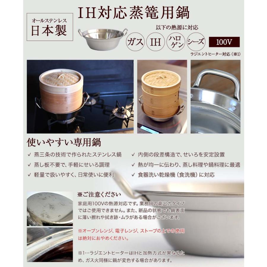 国産)IH対応蒸篭用鍋 直火・IH対応ステンレス鍋 中華せいろ 蒸籠