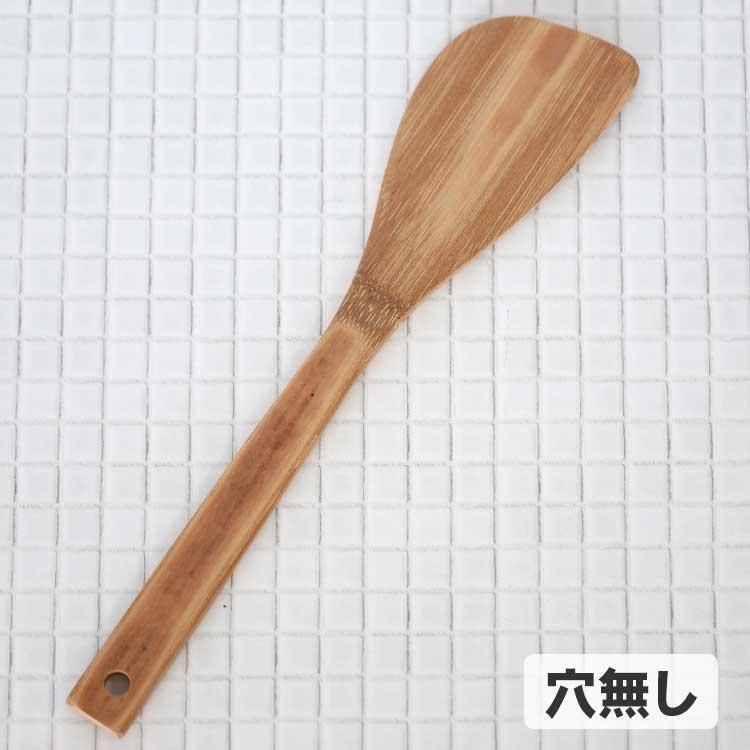 （国産）無塗装竹ターナー 右利き用 左利き用 穴あき 穴無し 選べる4タイプ 国産竹ターナー |  | 02