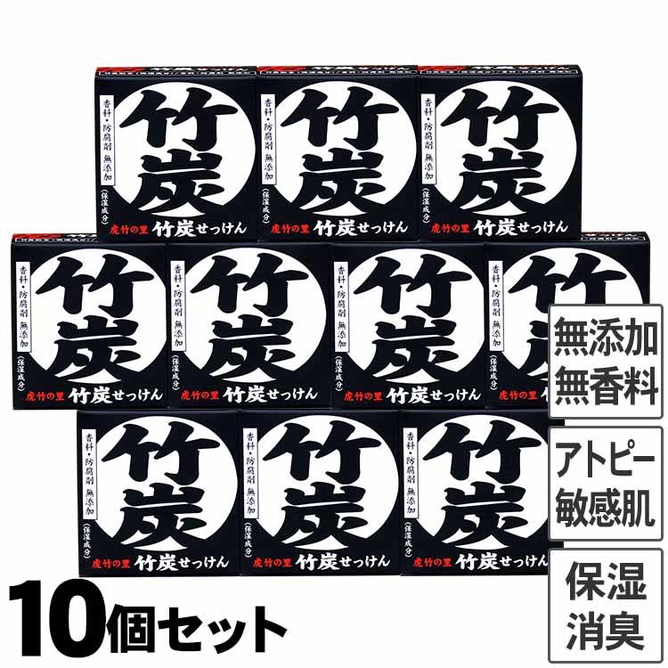 虎竹の里　竹炭石鹸(100g)10個セット 国産・日本製の無添加石けん アトピー、敏感肌、乾燥肌にも優しい 洗顔、ボディ、加齢臭、お子さんの思春期臭にも｜taketora