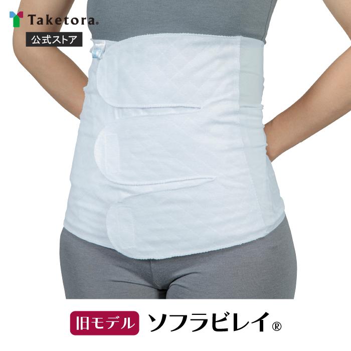 竹虎 ソフラビレイ L/XL 術後伸縮腹帯 薄手 旧モデル : 竹虎オンライン 
