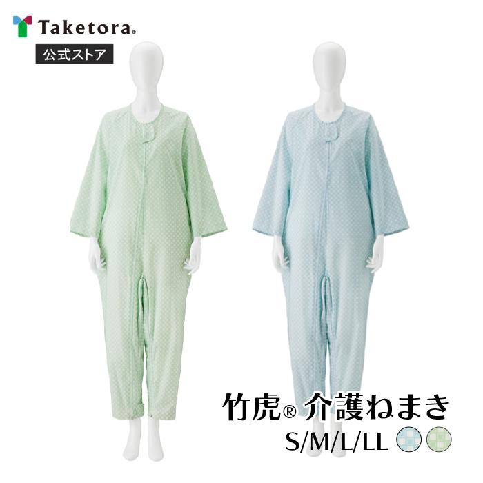 【3枚組】竹虎 介護ねまき つなぎねまきLサイズ グリーン ブルー 竹虎 竹虎介護ねまき M/L グリーン/ブルー つなぎねまき 男女兼用