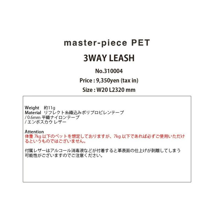 マスターピース リード 犬 3WAY ペット ペット用リード 犬用 小型犬 カラー 大人 シンプル 散歩用 散歩 おでかけ レア ブランド グレー 310004 PETの画像