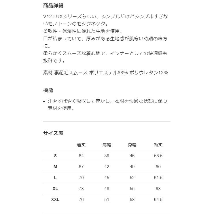 V12 ゴルフ モックシャツ メンズ 長袖 ハイネック 吸汗速乾 保湿 裏起毛 ストレッチ LUX 無地 春 秋 冬 ゴルフウェア ブランド VLX2320-MK01｜takeuchi-golf｜02