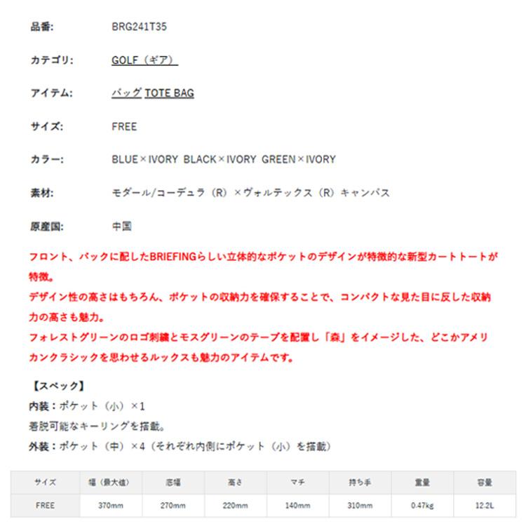ブリーフィング ゴルフ ラウンドバッグ メンズ レディース カートトート バッグ ゴルフバッグ ヴォルテックス 無地 レア ブランド BRG241T35 BRIEFING GOLFの画像