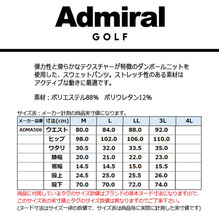 Admiral Golf（アドミラルゴルフ） パンツ メンズ スウェットパンツ