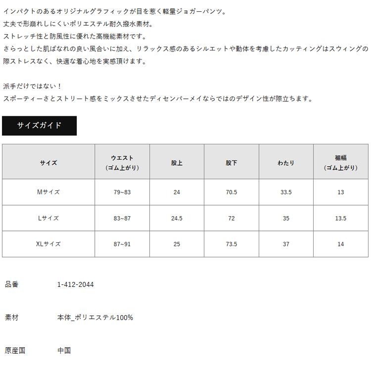 ディセンバーメイ ゴルフ パンツ メンズ ジョガーパンツ ストレッチ 撥水 防風 裾リブ 総柄 小雨 簡易レイン ゴルフウェア ブランド DECEMBERMAY 1-412-2044_2