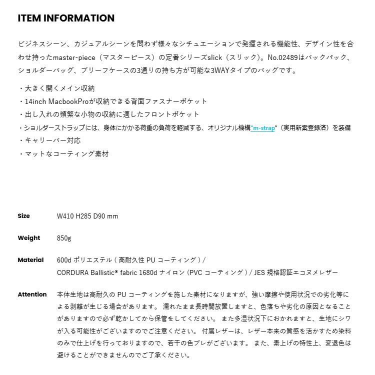マスターピース 3WAY ビジネスバッグ バックパック リュック ブリーフバッグ バッグ シンプル 無地 ショルダー ブランド 02489 slick スリック master-pieceの画像