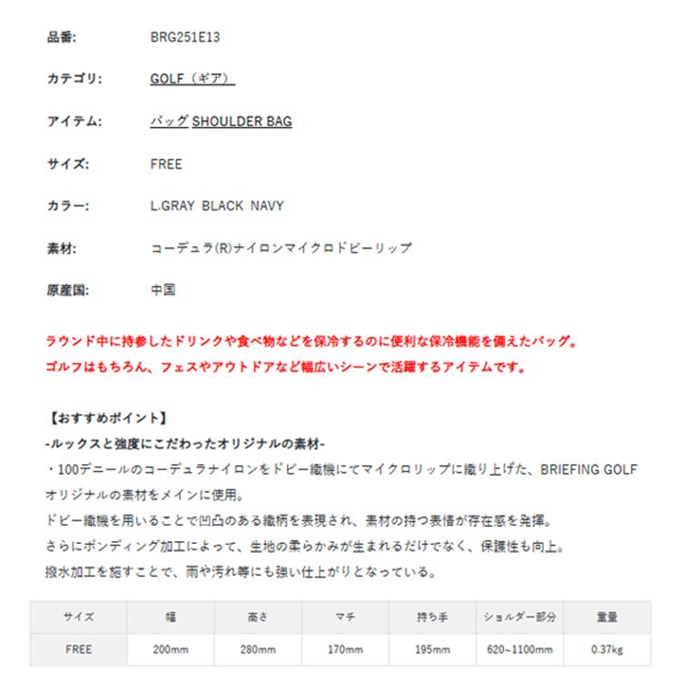 ブリーフィング ゴルフ 保冷バッグ メンズ レディース 撥水 ラウンドバッグ クーラーバッグ ゴルフバッグ ショルダーベルト ブランド BRIEFING GOLF BRG251E13の画像