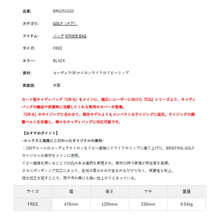 ブリーフィング ゴルフ トラベルカバー メンズ レディース キャディバッグ用 輸送 配送 旅行 飛行機 ゴルフバッグ 無地 レア ブランド BRIEFING GOLF BRG251G20_2