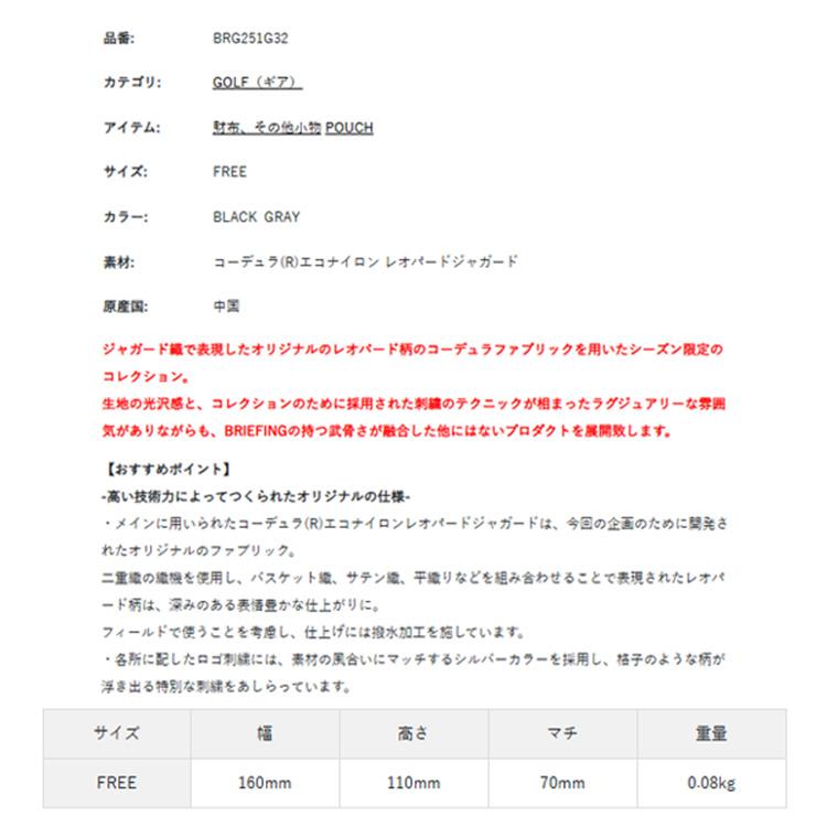 ブリーフィング ゴルフ ポーチ メンズ レディース 限定 撥水 ラウンドポーチ レオパード柄 ゴルフバッグ レア ブランド 総柄 ロゴ BRIEFING GOLF BRG251G32の画像