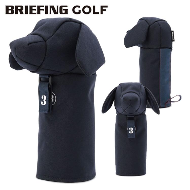 ブリーフィング ゴルフ ヘッドカバー フェアウェイウッド 限定 メンズ レディース フェアウェイウッドカバー ドッグ 犬型 コーデュラ レア ブランド BRIEFING GOLF BRG251G66 BRIEFING GOLF（ブリーフィングゴルフ） ブリーフィング ゴルフ