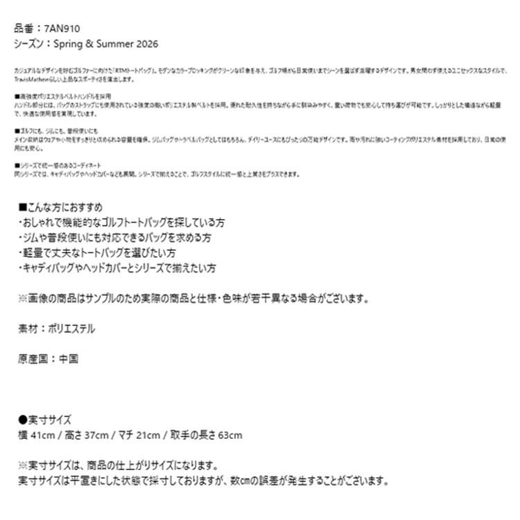 トラヴィスマシュー ゴルフ トートバッグ メンズ レディース バッグ ジムバッグ トラベルバッグ ハンドル ゴルフバッグ ブランド 7AN910 TravisMathew_1