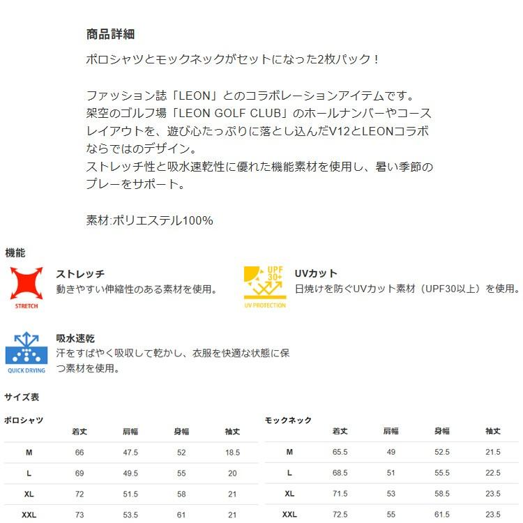 V12 ゴルフ モックシャツ ポロシャツ メンズ 半袖 コラボ LEON シャツ 2枚セット モックネック ゴルフポロ ストレッチ 吸水速乾 UVカット ロゴ V122611-PL19の画像
