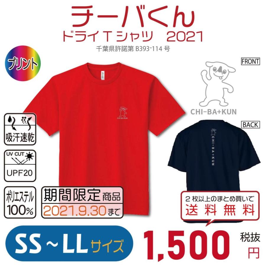 チーバくん ドライtシャツ21 Ss Ll Uvカット 期間限定商品 21 9 30まで Ac300 21 01 竹内商店 通販 Yahoo ショッピング
