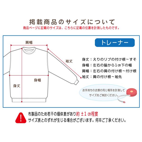 アルクマ スタンダードトレーナー 3XL〜4XL 大きいサイズ : 竹内