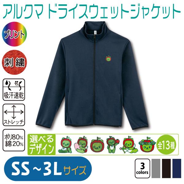 アルクマ ドライスウェットジャケット SS〜3L : 竹内商店 - 通販