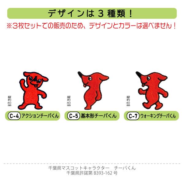 チーバくん ミニハンカチ 3枚セット : 竹内商店 - 通販 - Yahoo