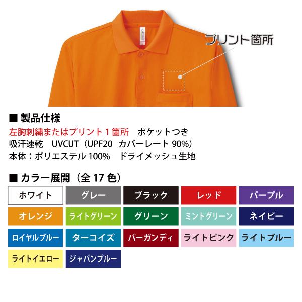 チーバくん 長袖ドライポロシャツ SS〜LL UVカット 吸汗速乾 チーバくん 長袖ドライポロシャツ SS〜LL UVカット 吸汗速乾