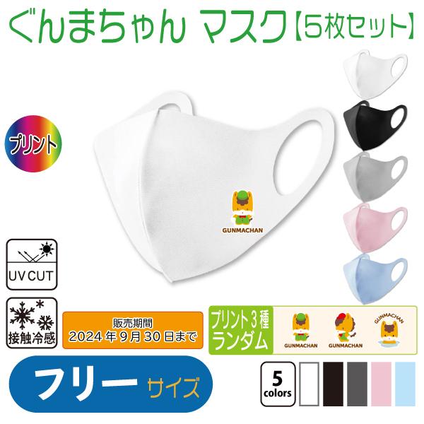 ぐんまちゃん マスク Gnm999mask 竹内商店 通販 Yahoo ショッピング