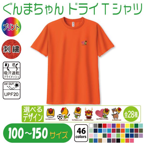 ぐんまちゃん ドライTシャツ 100〜150 UVカット 吸汗速乾 : 竹内商店