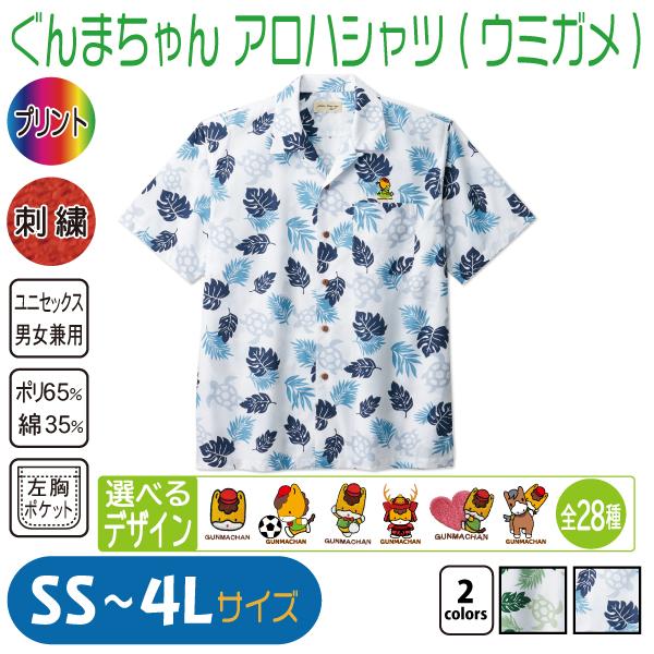 ぐんまちゃん アロハシャツ(ウミガメ) : 竹内商店 - 通販 - Yahoo