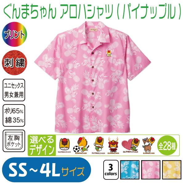 ぐんまちゃん アロハシャツ(パイナップル) : 竹内商店 - 通販 - Yahoo