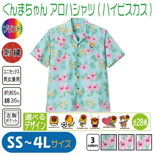 ぐんまちゃん アロハシャツ(ハイビスカス) : 竹内商店 - 通販 - Yahoo