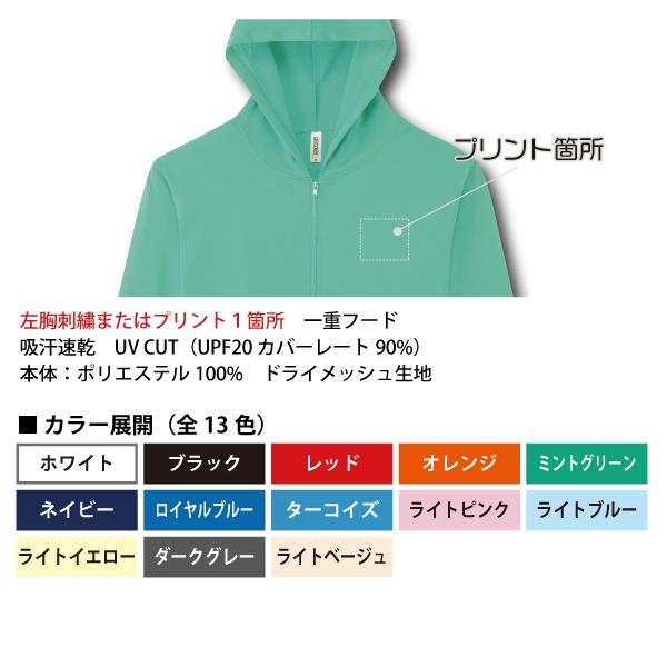 はぴりゅう＆Dinoはぴねす ドライパーカー S〜3L UVカット 吸汗速乾