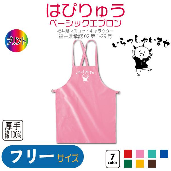 はぴりゅう ベーシックエプロン Hpr1basicapron 竹内商店 通販 Yahoo ショッピング