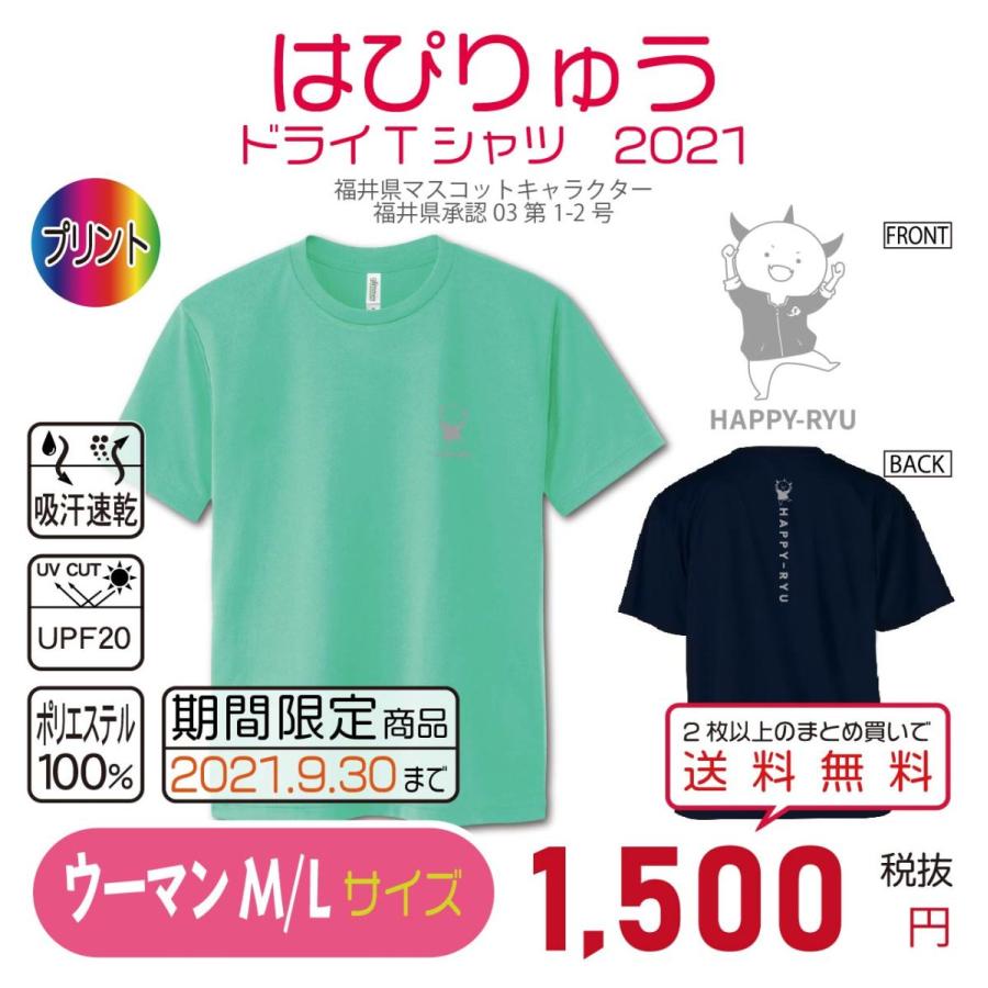 はぴりゅう ドライtシャツ21 Wm Wl Uvカット 期間限定商品 21 9 30まで Hpr300 21 02 竹内商店 通販 Yahoo ショッピング