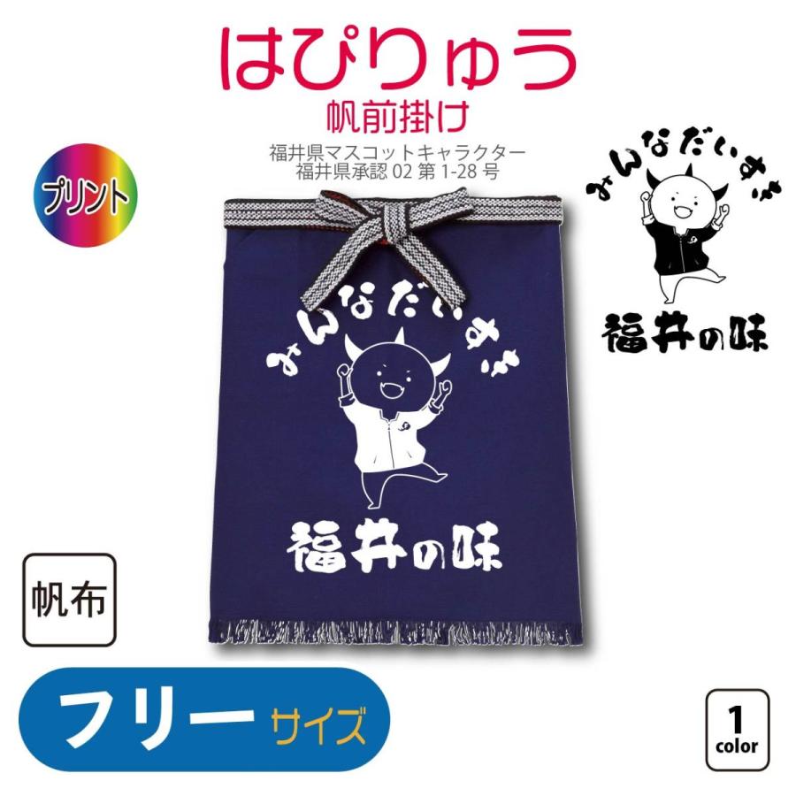 はぴりゅう 帆前掛け Hpr0homaekake 竹内商店 通販 Yahoo ショッピング