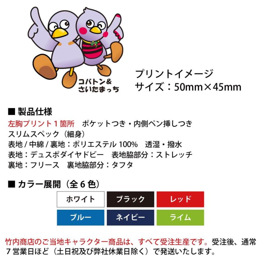 よろしく コバトン さいたまっち 裏フリースストレッチジャケット Ss 5l 小さいサイズ 大きいサイズ Kbta236urafleecestretchjacket 竹内商店 通販 Yahoo ショッピング