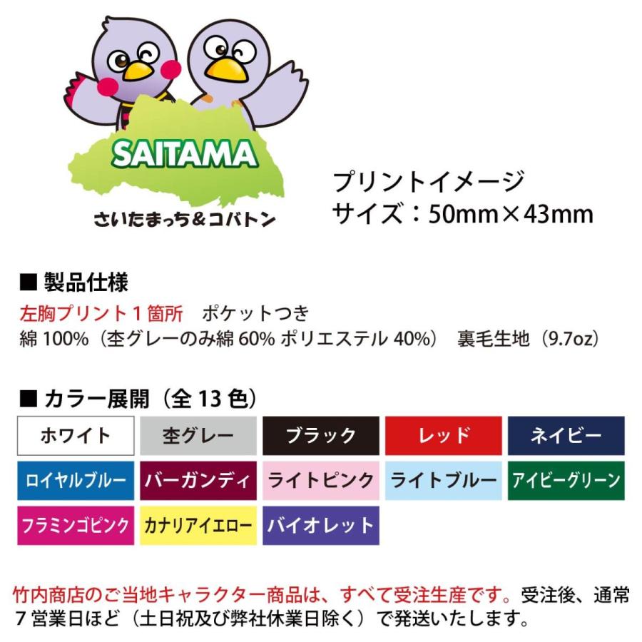 Saitama コバトン さいたまっち スタンダードジップジャケット 3xl 4xl 大きいサイズ Kbtb190standardzipjacket02 竹内商店 通販 Yahoo ショッピング