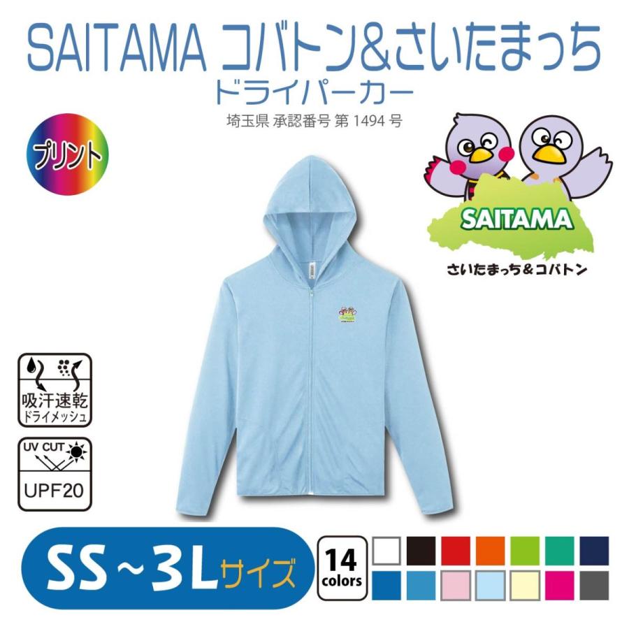 Saitama コバトン さいたまっち ドライパーカー Ss 3l Uvカット 吸汗速乾 Kbtb338dryparka01 竹内商店 通販 Yahoo ショッピング