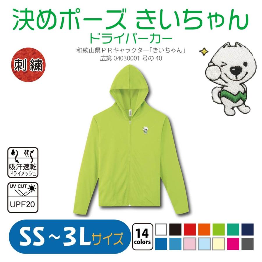 決めポーズ きいちゃん ドライパーカー Ss 3l Uvカット 吸汗速乾 Kiia338dryparka01 竹内商店 通販 Yahoo ショッピング